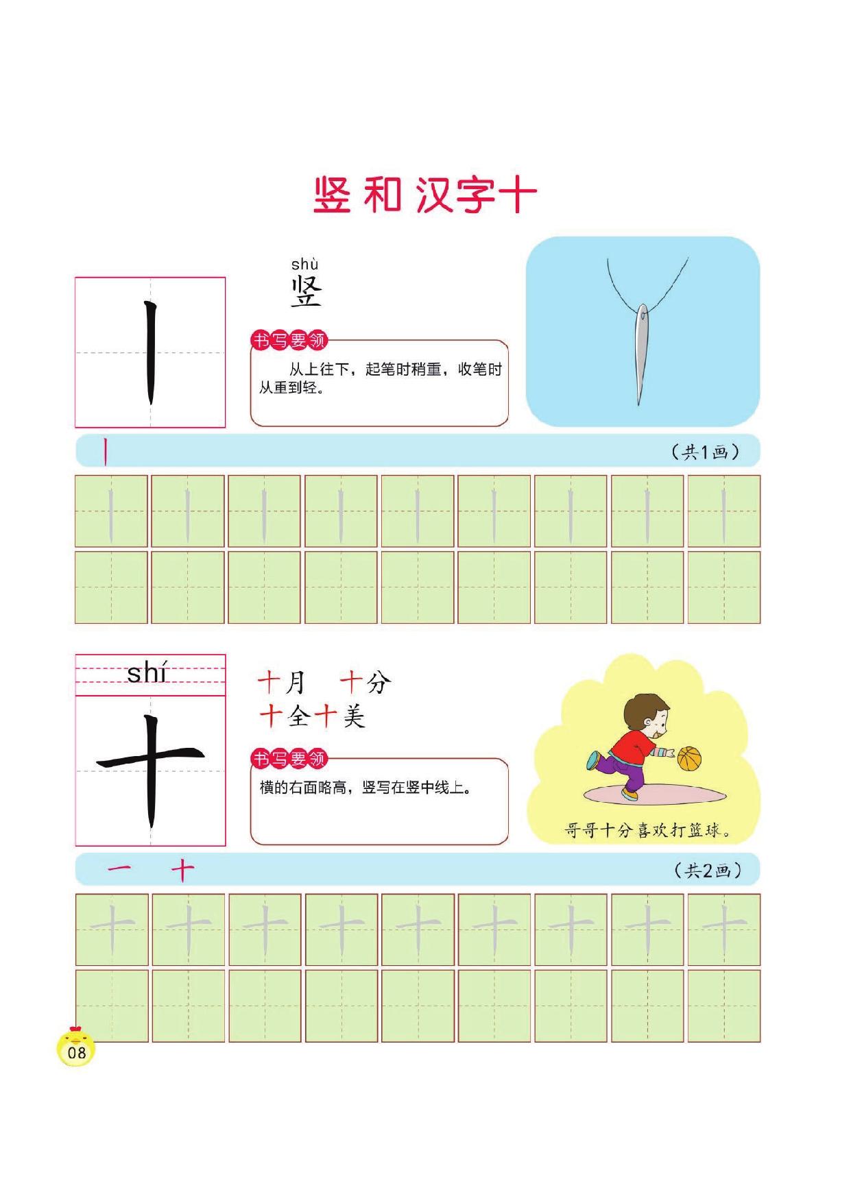 图片[4]-幼小衔接培优课程：识字①，59页PDF电子版 [8月19修正]-淘学学资料库